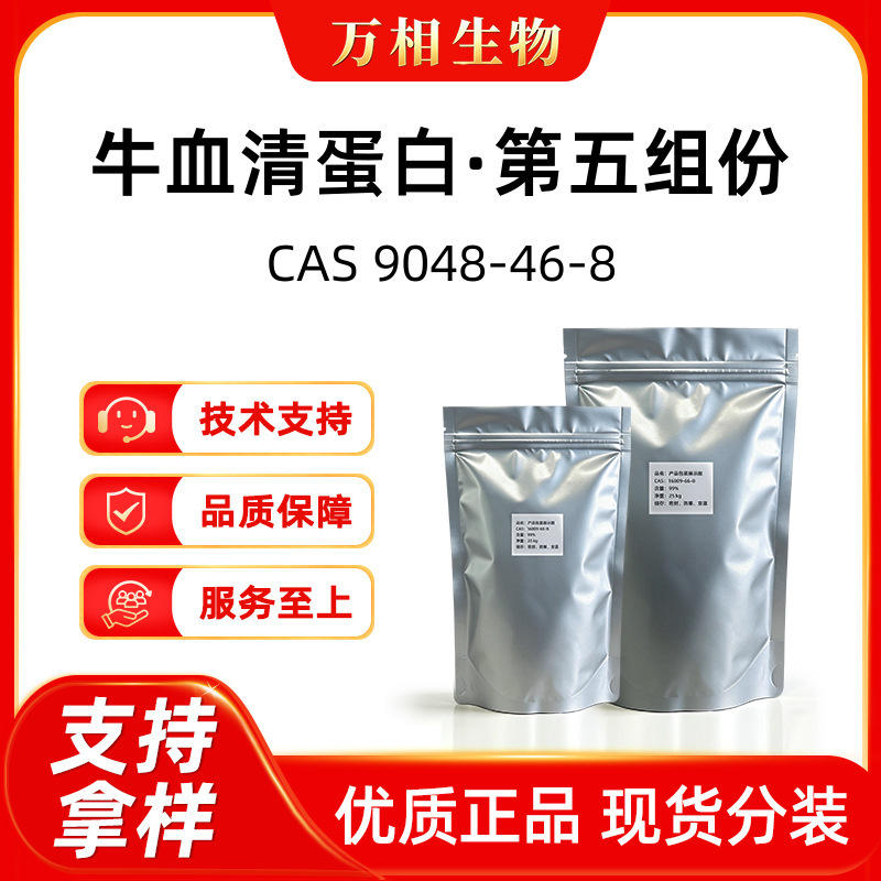 Bovine Serum Protein BR Component 5, for Scientific Research Experiments, Flexible Packaging, In-Stock Direct Delivery, 10g