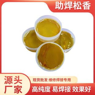 First-Grade Rosin Soldering Flux for Cleaning Soldering Iron Tips, Small Soldering Flux for Repair and Welding, Wholesale Solder Paste