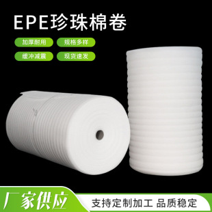 Ningbo EPE pearl cotton lined foam cotton coil wholesale packaging materials express packaging cushioning foam board