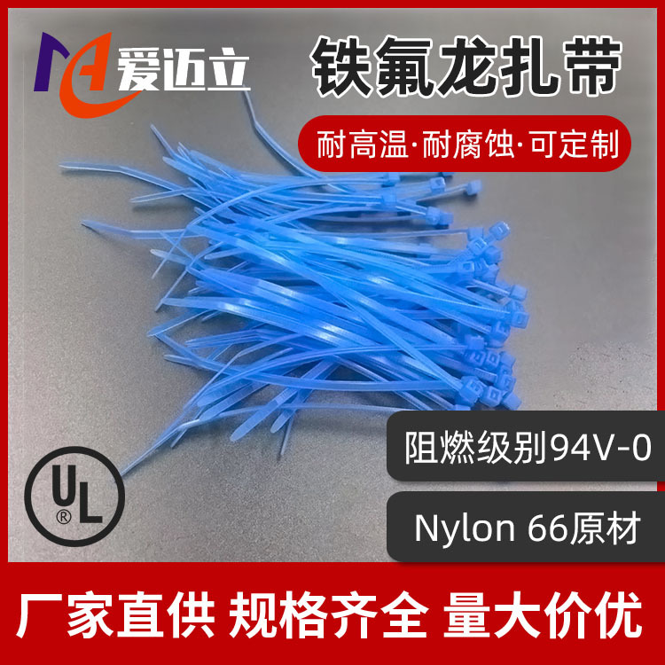 铁氟龙扎带高温200度2.5*100自锁式尼龙扎带高温扎带特氟龙扎带