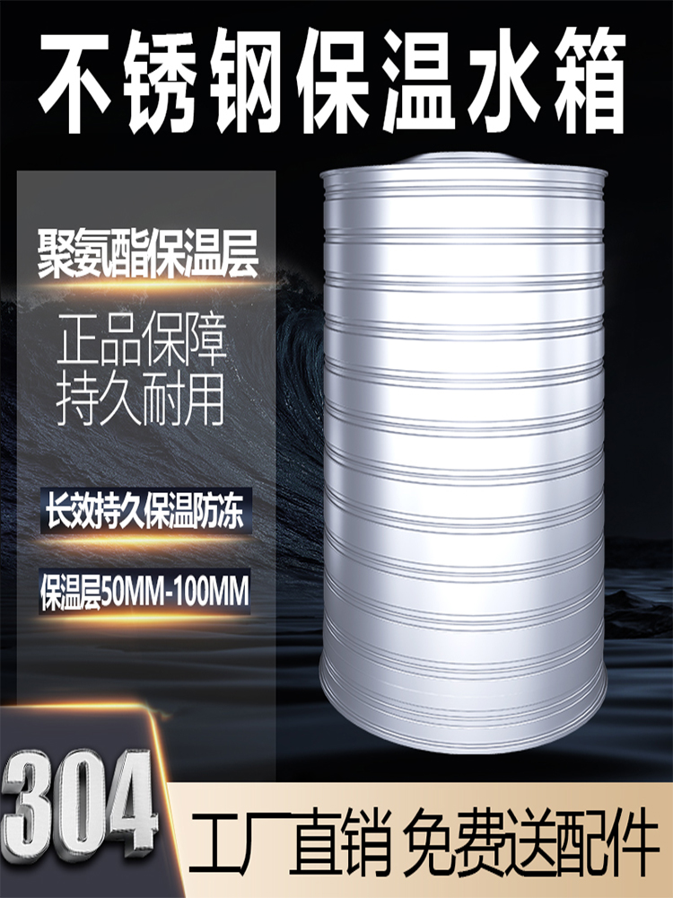 不锈钢保温水箱304防冻储水罐水桶锅炉热水酒店圆形太阳能储水箱