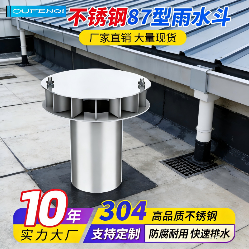 雨水斗 不锈钢落水斗87型接水斗下水管直排水管碳钢焊接大口径