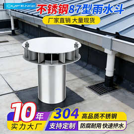 雨水斗 不锈钢落水斗87型接水斗下水管直排水管碳钢焊接大口径