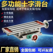 十字滑台铣床工作台多功能十字丝杠导轨滑台台钻专用拖板45麦太保