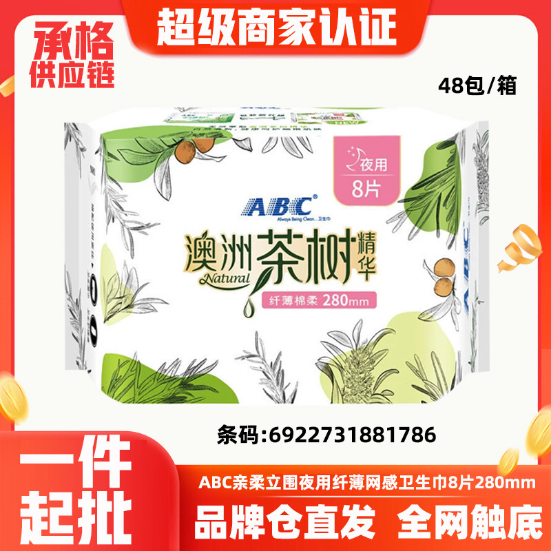 ABC 生理用ナプキン昼夜使用おばさんナプキンスリーピングパンツ KMS オーストラリアンティーツリーケアソリューションウェットティッシュパッド全箱バッチ|undefined