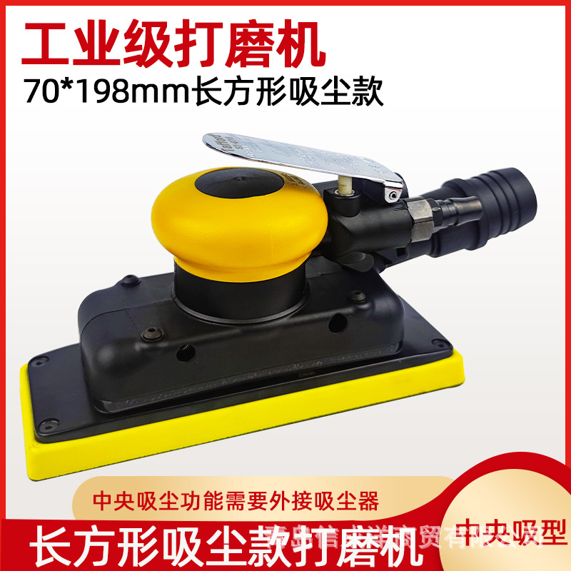 气动打磨机中央吸尘长方形干磨砂纸机70x198汽车腻子打磨自吸式