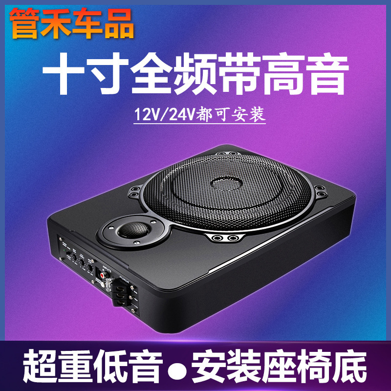 汽车座椅改装音响12v车载有源蓝牙重低音改装座位下24V超薄低音炮