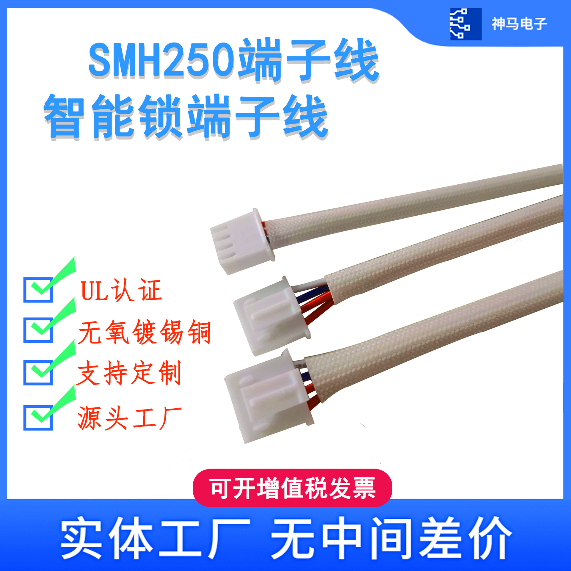 SMH250端子线XH2.54带扣端子线智能锁连接线电磁铁连接线线束引线