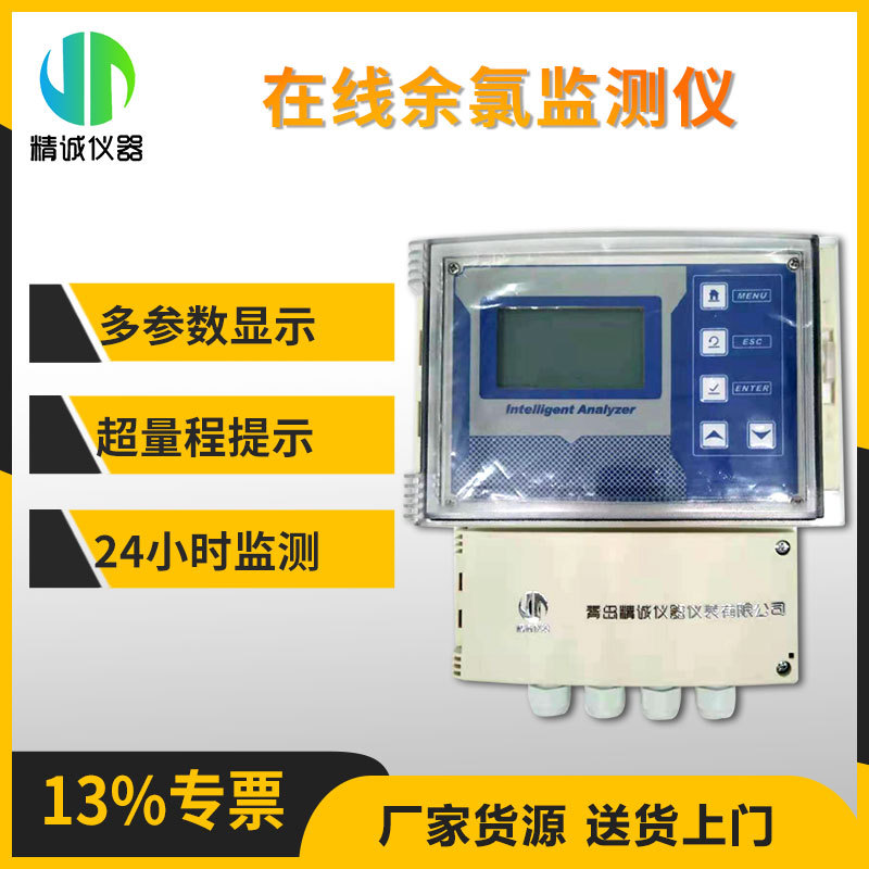 在线余氯计多参数水质污水河流河道总氯废水在线余氯监测仪