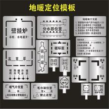 镂空喷字空调新风放样定位地暖壁挂炉热水器净水家电铁皮模板