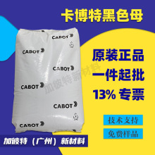 ������ ��ɫĸSA3176 CABOT SA3176 ABS SAN PS��ɫĸ��PLASBLACK