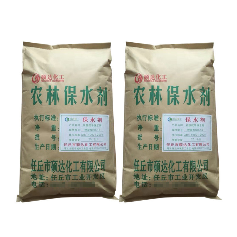 保水剂 农林绿化用保水剂 抗旱土壤保水剂 农作物植物保水保湿剂