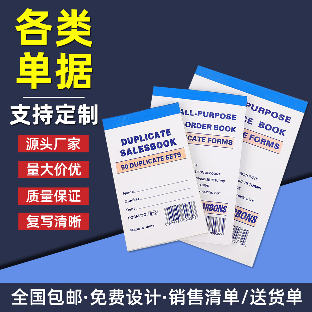 境外三联无碳复写纸销售账单簿外贸通用订单本会计财务办公用品