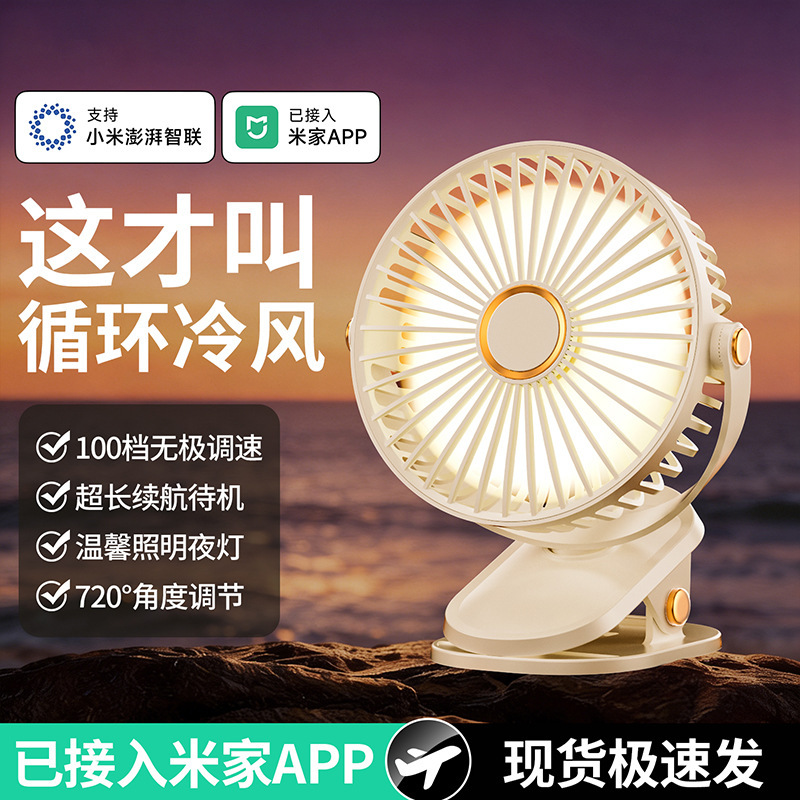 Connected to the Mi Home App, the Charging Desktop Fan Is Suitable for Offices and Dormitories, Comes with a Night Light, and Is a Silent Small Desktop Fan for Students Connected to the Mi Home App, the Charging Desktop Fan Is Suitable for Offices and Dormitories, Comes with a Night Light, and Is a Silent Small Desktop Fan for Students
