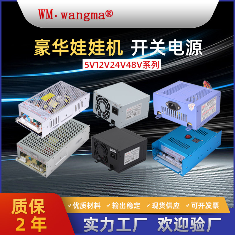 四路输出娃娃机电源 抓烟机大功率5V12V24V48V电源 售货机电源