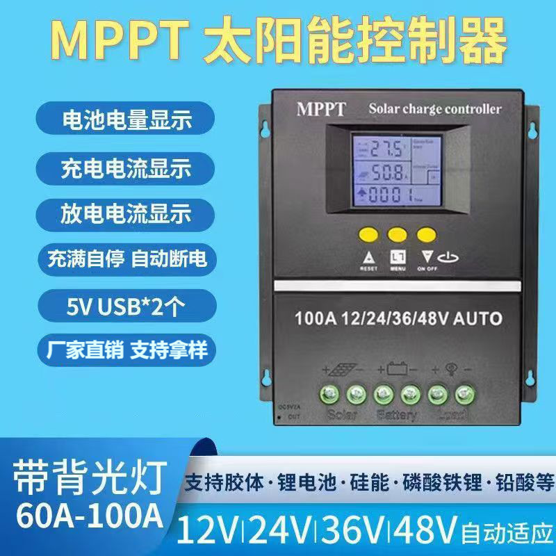 Cross-border for automatic identification 12V24V36V48V/60A80A100A photovoltaic MPPT solar controller