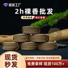 檀香盘香散装批发艾草天然沉香香薰家用鹅梨账中香2小时熏香手工