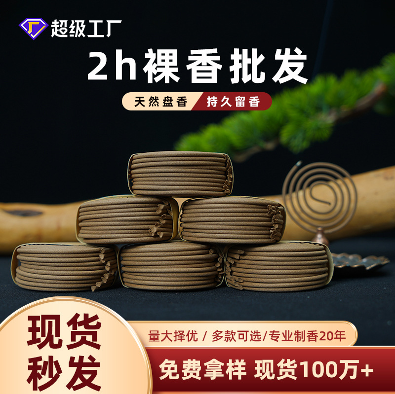 檀香盘香散装批发艾草天然沉香香薰家用鹅梨账中香2小时熏香手工
