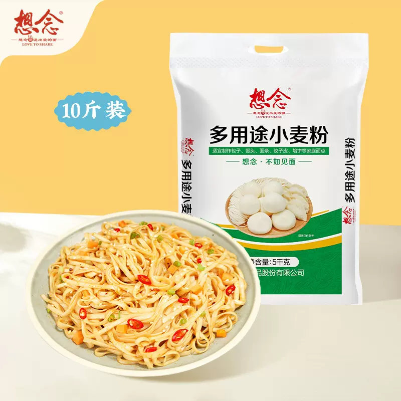 想念多用途小麦粉5kg中筋面粉馒头饺子面粉批发代发