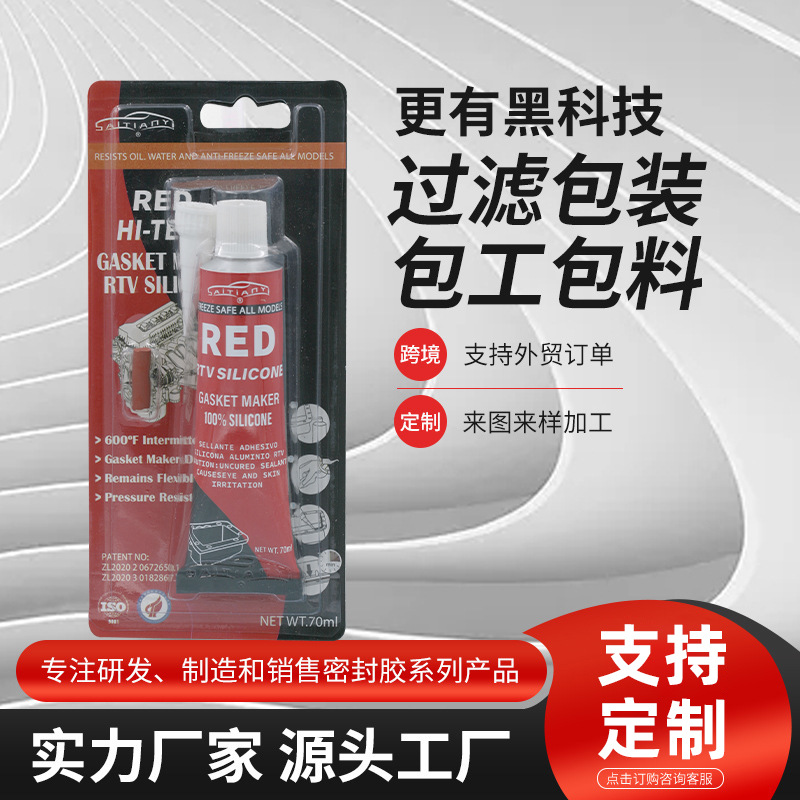 saitianyi红胶发动机密封胶硅胶胶水硅橡胶耐油密封发动机专用
