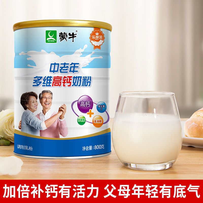 Mengniu Middle Elderly Milk Powder 800g of canned gift box bag 400g300g multi -dimensional high calcium family nutrition milk powder