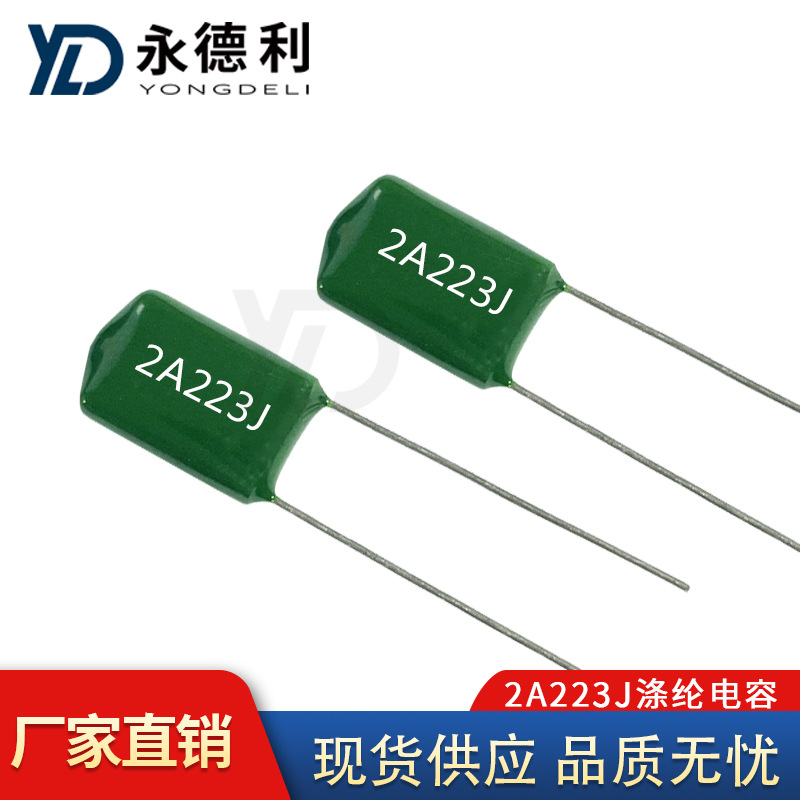 2A223J 涤纶电容 100V0.022UF 22NF直插电容厂家现货供应量大价优