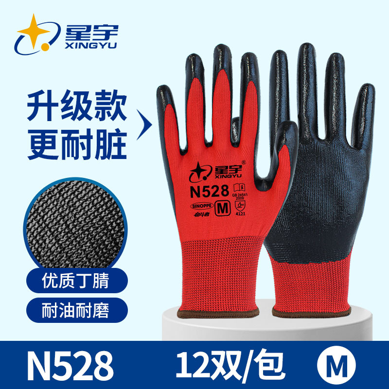 Guantes de protección laboral Xingyu para trabajos en obras de construcción, resistentes al desgaste, antideslizantes, guantes protectores de caucho nitrilo engrosado, venta al por mayor.