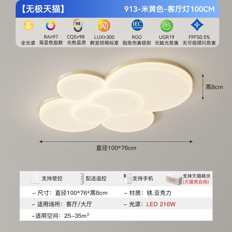 Luz de techo de la sala de estar de viento de crema de espectro completo Luz principal de protección de ojos Viento moderno minimalista Guangdong Zhongshan lámparas 2025 nueva