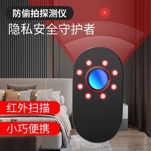 Infrared Anti-Spy Camera Detection Instrument Hotel Anti-Peeping Detector Signal Inspection Detector