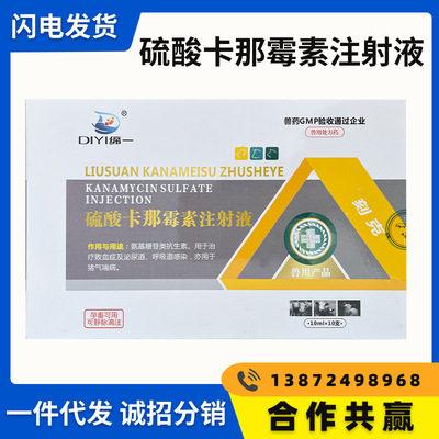 Veterinary medicine Sulfuric acid Kanamycin injection 10mlx10 branch/Sheep Expiration Infection