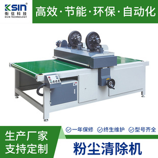 Supply furniture plate automatic dust removal machine double-sided dust removal equipment workshop mobile coating dust removal machine