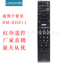 RM-ED011 remote control 适用于 Sony BRAVIA液晶高清电视遥控器