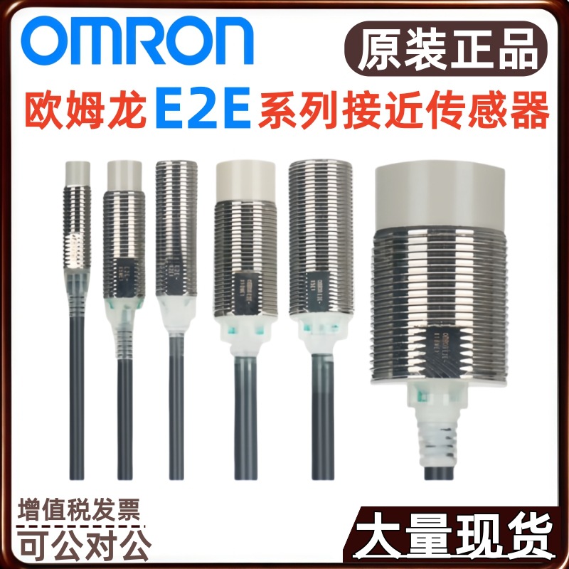 欧姆龙接近开关E2E-X23B1D30-M1TJ E2E-X23B1D30-M1TJR 0.3M OMS