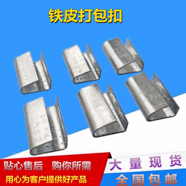 钢带打包扣32mm包装扣烤蓝铁皮打包带钢扣塑钢带打包扣