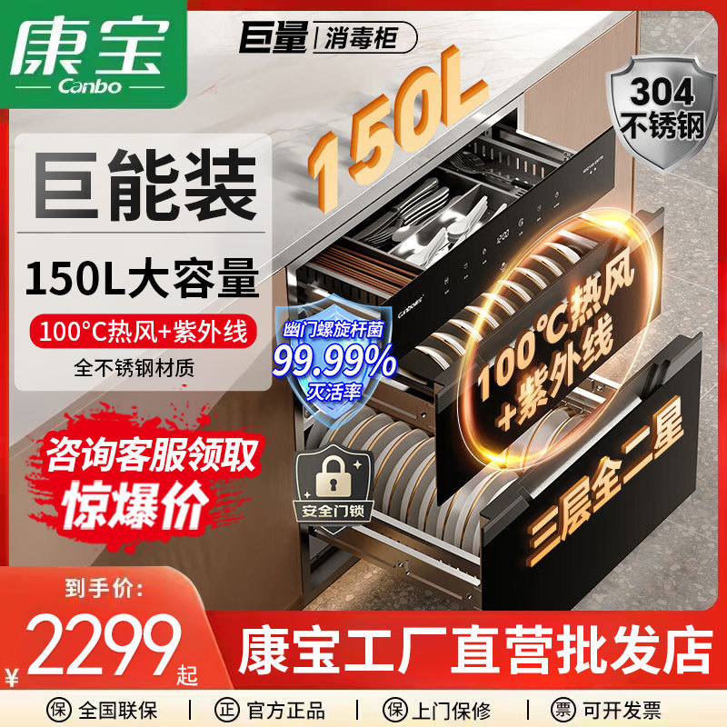 Kangbao Er770 Large-Capacity Disinfection Cabinet Embedded Three-Layer 304 Stainless Steel Household Large-Capacity Two-Star Hot Air Cupboard