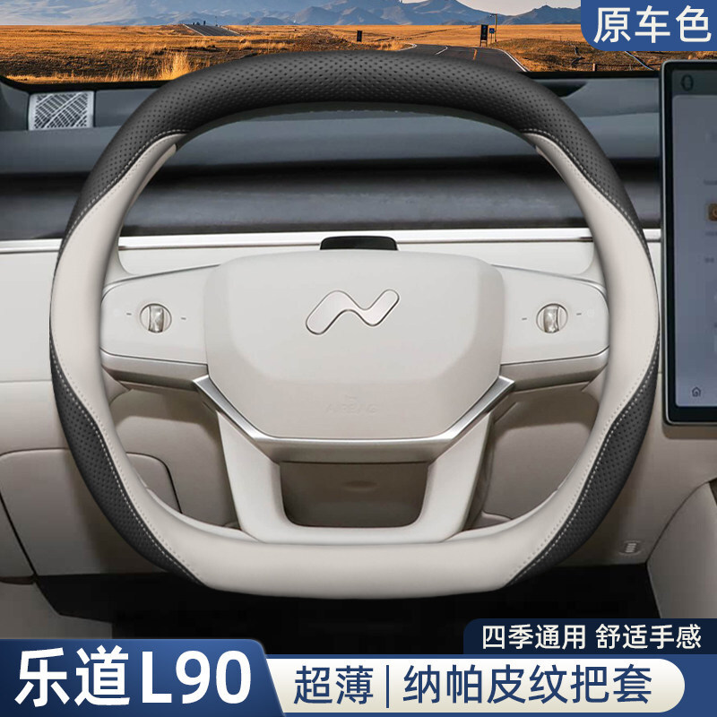 Steering wheel cover: Wheel Cover, 2025 Model Nio