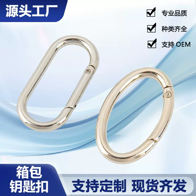 工厂定制锌合金弹簧圈箱包配件弹簧扣圆形活动开口圈包包挂扣批发