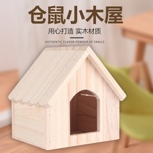 窝躲避屋仓鼠金丝熊花枝鼠宠物窝造景荷兰猪木木屋房子实猫用品龙
