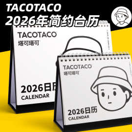 2026年到2027年新款TACOTACO多功能卡通桌面日历简约台历农历