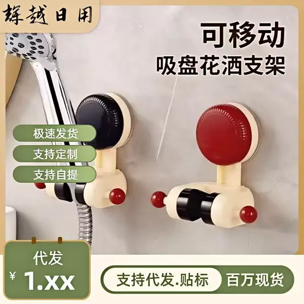 Adjustable Suction Cup Shower Head Holder for Home Use, No-Drill Shower Head Fixing Bracket