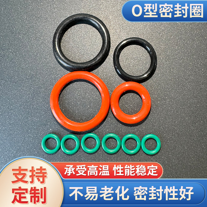 现货硅胶O型密封圈丁晴橡胶氟胶硅胶三元乙丙橡胶密封件O型橡胶件