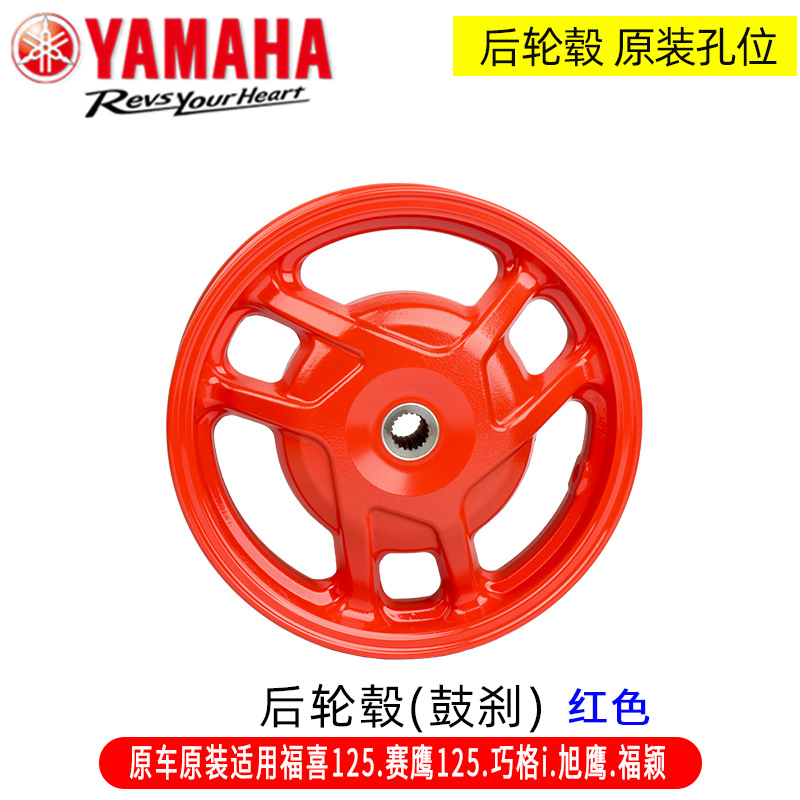Original Yamaha Qiaoge I125 Fuxi as Fuying Saiying Xuying Xunying 125 Front and Rear Wheel Hub Steel Rim Aluminum Wheel