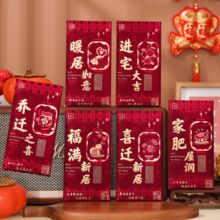 创意乔迁红包个性磨砂硬壳中号千元红包袋喜迁新居搬家专用利是封