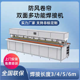 防风卷帘双面焊接机窗帘加工设备窗帘布料热焊机拉链下轨袋机