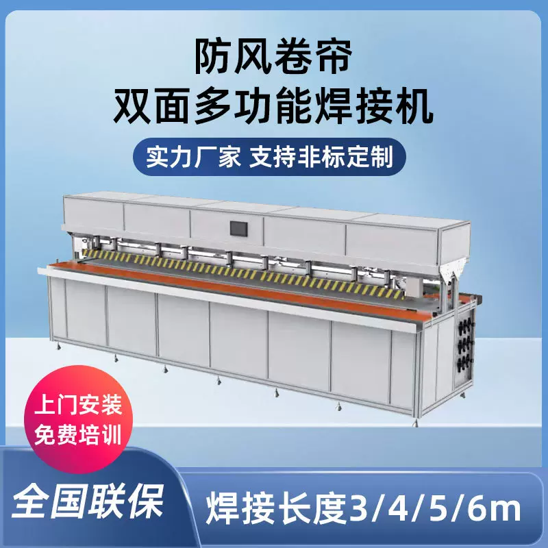 工厂窗帘加工设备防风卷帘双面焊接机窗帘布料热焊机拉链下轨袋机