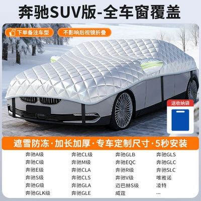 Car snow shield Anti-Snow Cover, Winter Half-Window - customized-model-mercedes-benz-suv-version-full-window-coverage-snow-cover-and-frost-resistance-storage-bag-included