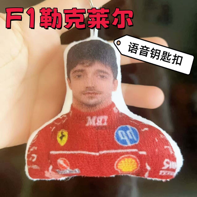 F1 Leclerc Curiosity Button Sound Keychain Student Party Press Sound Doll Doll Sound Pendant