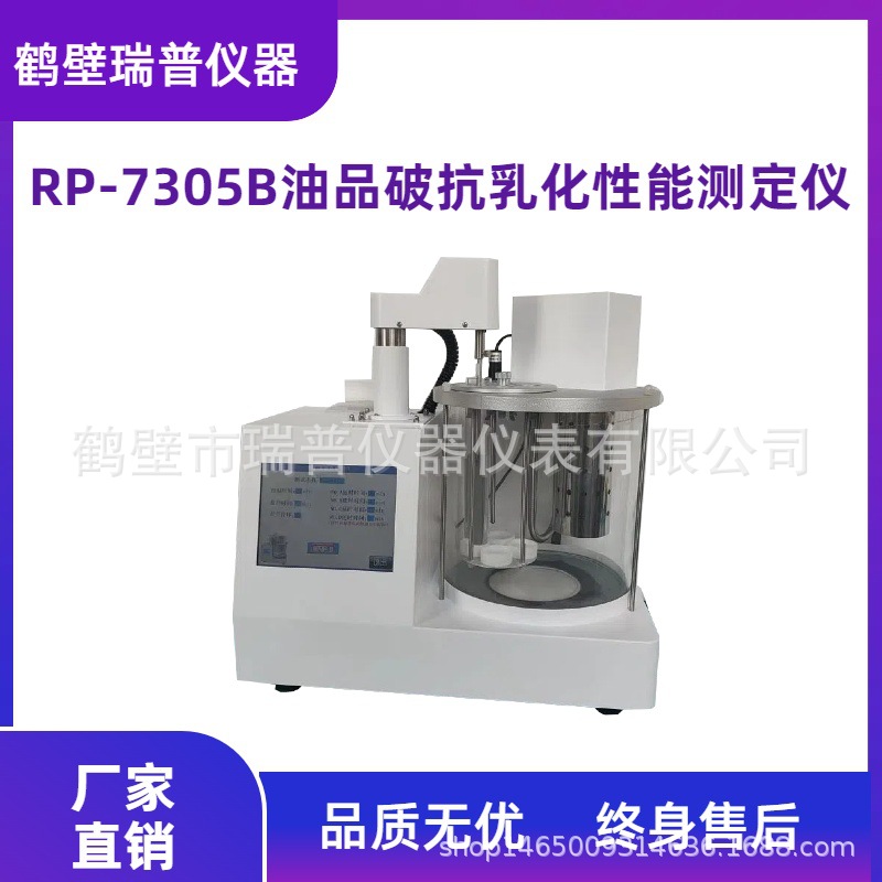 全自动润滑油品破乳、抗乳化性能测定仪 水分离性测定仪