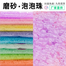 3MM磨砂无孔玻璃珠铺罐啵啵气泡珠箱包文具袋奶油胶DIY填充玻璃珠