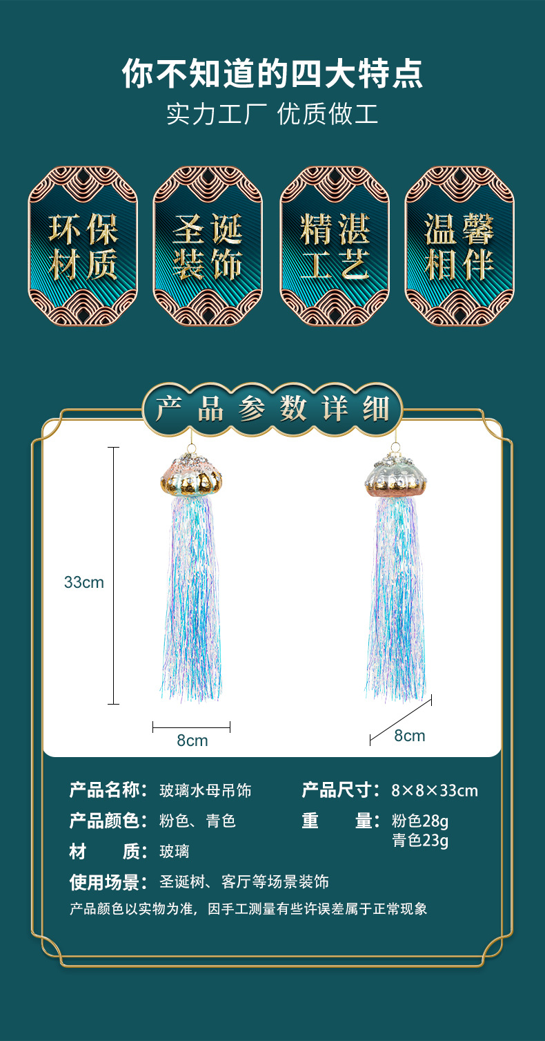 两款水母玻璃吊饰_02.jpg